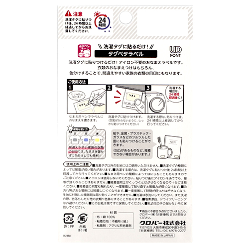 クロバー（Clover） タグペタラベル 71－708 ラベンダー 21枚入り