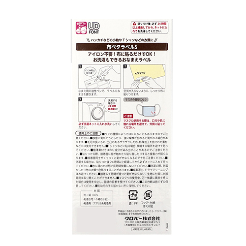 クロバー（Clover） 布ペタラベルS 71－736 キナリ 16枚入り｜【ハンズ