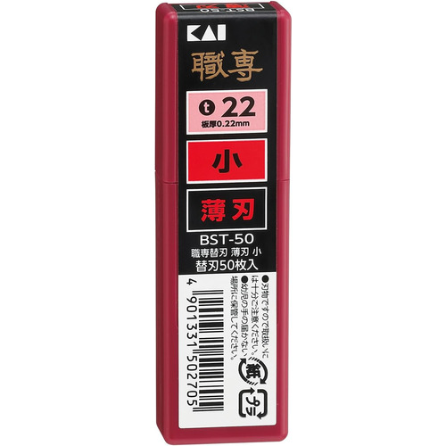 貝印（KAI） BST-50 職専替刃（小） 薄刃（50枚入） 022KZ-0197 