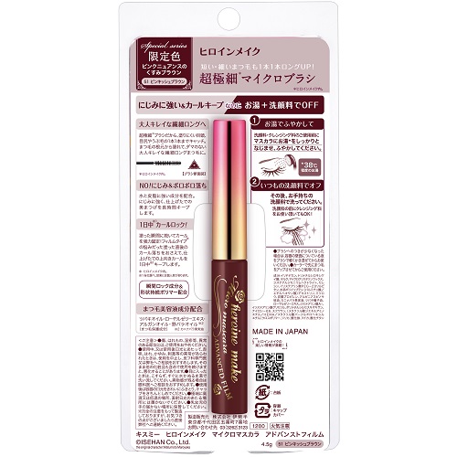 ヒロインメイクsp マイクロマスカラアドバンストフィルム 51ピンキッシュブラウン 4 5g アイメイク マスカラ 東急ハンズネットストア ヒロインメイクsp マイクロマスカラアドバンストフィルム 51ピンキッシュブラウン 4 5g アイメイク マスカラ 東急ハンズネットストア