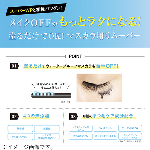 キスミー（KISSME） ヒロインメイクSP スピーディーマスカラリムーバー