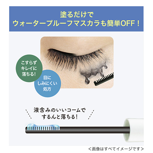 キスミー（KISSME） ヒロインメイクSP スピーディーマスカラリムーバー