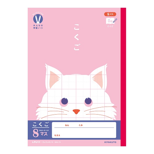 日本ノート カレッジアニマル みんなの学習帳 こくご8マス LPU11