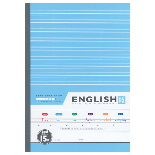【クリックでお店のこの商品のページへ】キョクトウ 意味順ノート 英習罫15段 CF01F15