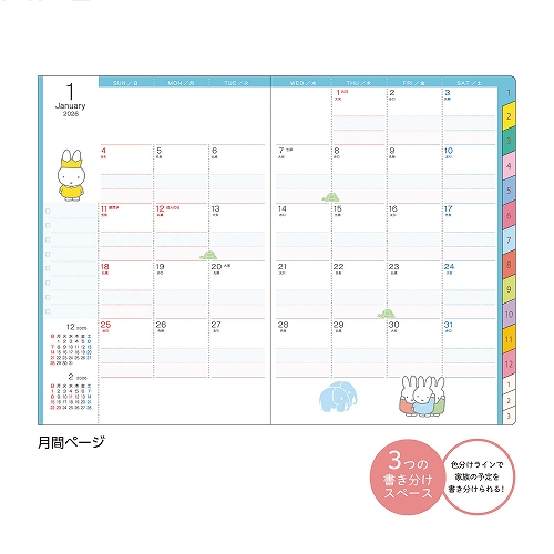 2025年12月始まり】 クツワ 家族手帳 MIFFY B6 マンスリーブロック