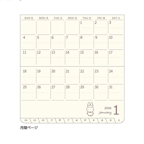 2026年1月始まり】 クツワ 家族手帳 MIFFY プチ マンスリーブロック