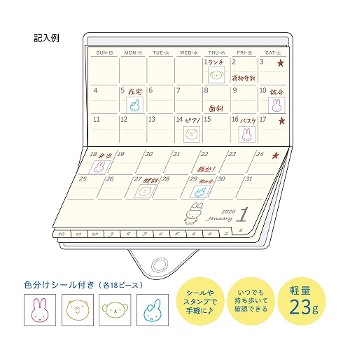 2026年1月始まり】 クツワ 家族手帳 MIFFY プチ マンスリーブロック