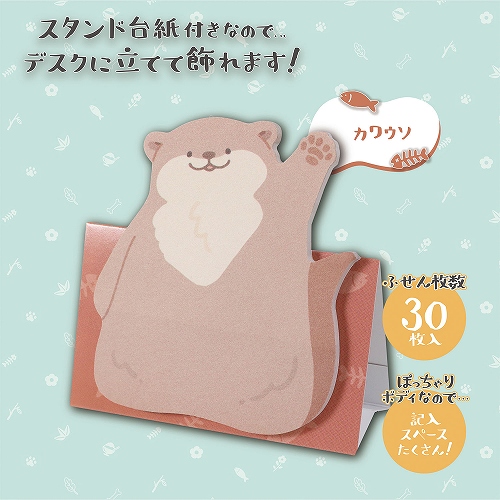 クツワ はーい！付箋 SC242D カワウソ｜【ハンズネットストア】