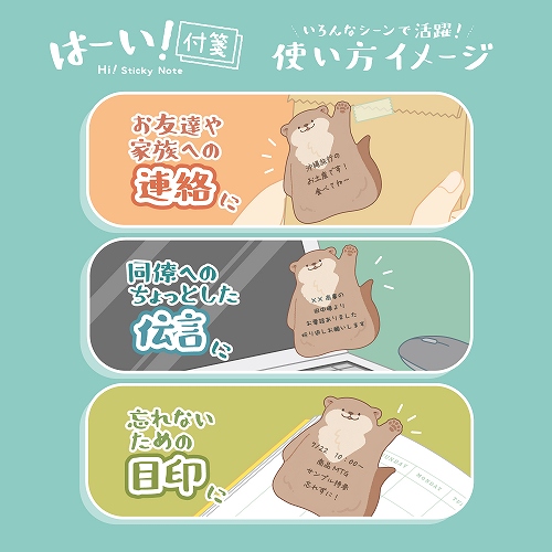 クツワ はーい！付箋 SC242D カワウソ｜【ハンズネットストア】