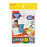 コクヨ インクジェットプリンタ用紙 光沢紙 ハガキサイズ 50枚 KJ−A2630 マット紙厚手