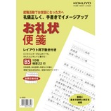 コクヨ お礼状便箋 ヒ-582 B5