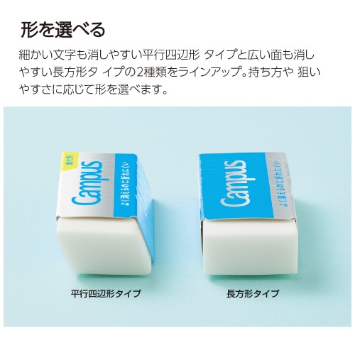 コクヨ（KOKUYO） キャンパス よく消えるのに折れにくい消しゴム 平行