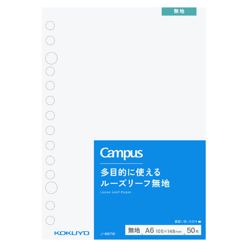 コクヨ（KOKUYO） キャンパス ルーズリーフ A6 無地 ノ-887W 50枚