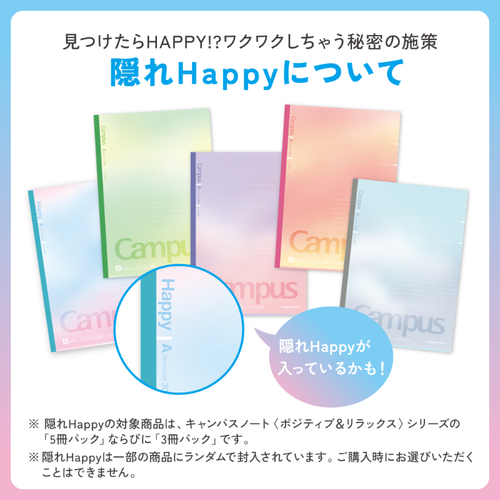 コクヨ（KOKUYO） 限定キャンパス ポジティブ＆リラックス A罫 5冊
