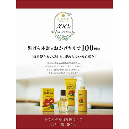お買い得】 黒ばら本舗 純椿油 47mL 2個セット｜【ハンズネットストア】