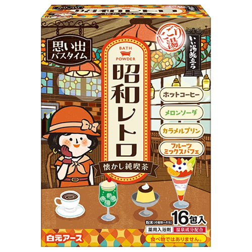 白元アース いい湯旅立ち 昭和レトロ 懐かし純喫茶 16包入り｜【ハンズ
