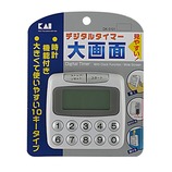 KAI デジタルタイマー大画面 DK5101