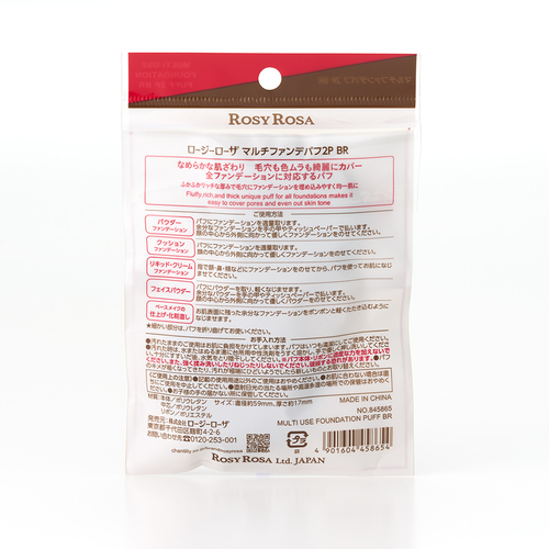 ロージーローザ（ROSY ROSA） マルチファンデパフ ブラウン 2個入