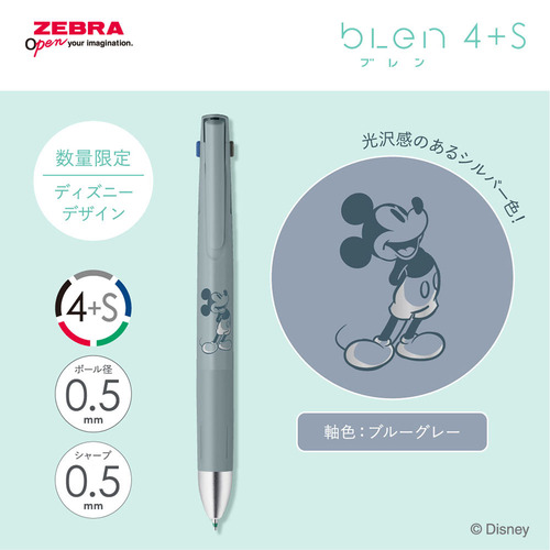 ゼブラ（ZEBRA） ブレン4＋S 0.5mm ディズニー2 ブルーグレー 【数量