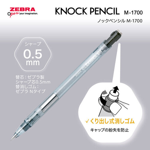 ゼブラ（ZEBRA） ノックペンシルM-1700 0.5mm アイスブルー 【数量限定