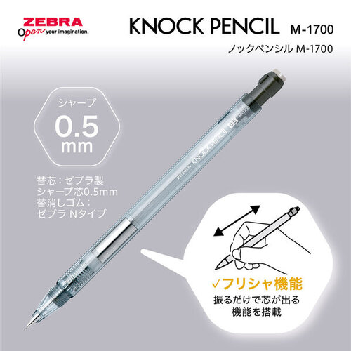 ゼブラ（ZEBRA） ノックペンシルM-1700 0.5mm アイスブルー 【数量限定