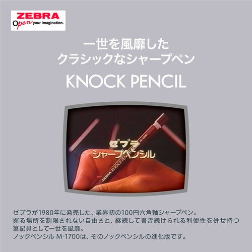 ゼブラ（ZEBRA） ノックペンシルM-1700 0.5mm ピンク 【数量限定
