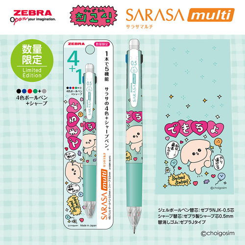 ゼブラ（ZEBRA） サラサマルチ 0.5mm チェゴシムコラボ ブルーグリーン