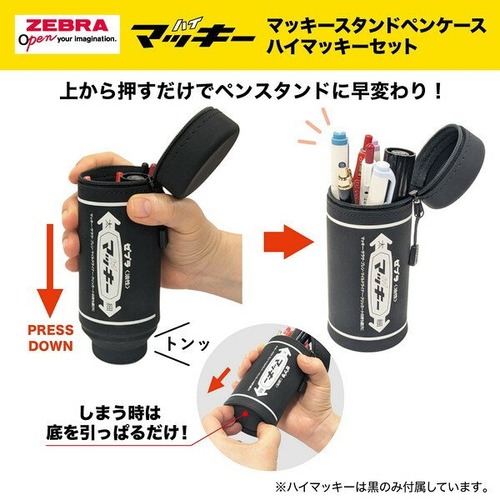 ゼブラ（ZEBRA） マッキースタンドペンケース ブラック 【数量限定