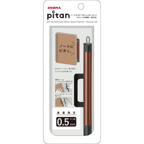 ゼブラ（ZEBRA） ピタン（pitan） 0.5mm ブラウングレー 【数量限定