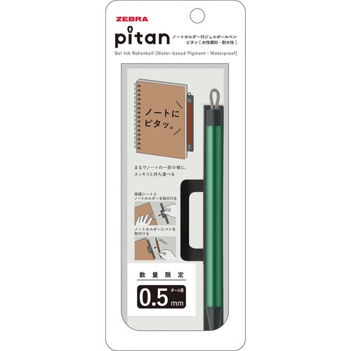 ゼブラ（ZEBRA） ピタン（pitan） 0.5mm ビリジアン 【数量限定