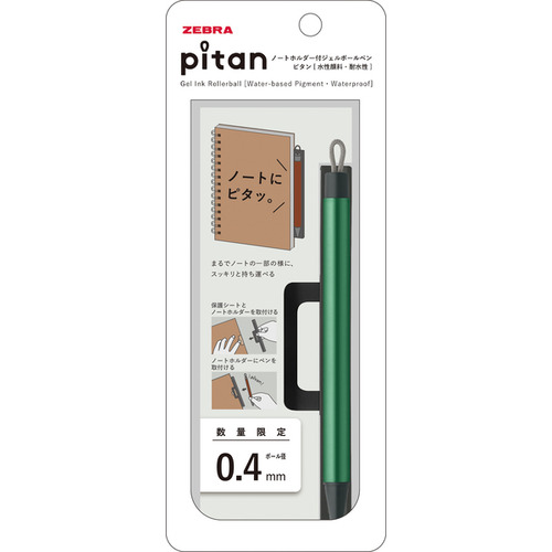 ゼブラ（ZEBRA） ピタン（pitan） 0.4mm ビリジアン 【数量限定
