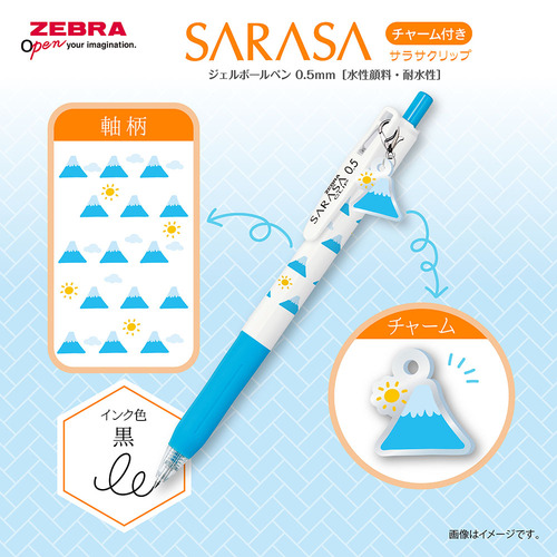 ゼブラ（ZEBRA） サラサクリップ チャーム付き 0.5mm 富士山 【数量