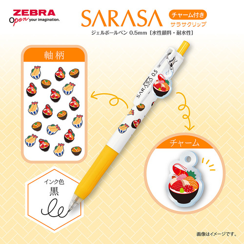 shiraya ゼオスキン 新品 4点セット ゼブラ（ZEBRA） サラサクリップ チャーム付き 0.5mm 丼 【数量限定