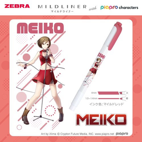 ゼブラ（ZEBRA） マイルドライナー ピアプロキャラクターズ WKT7-HMPC
