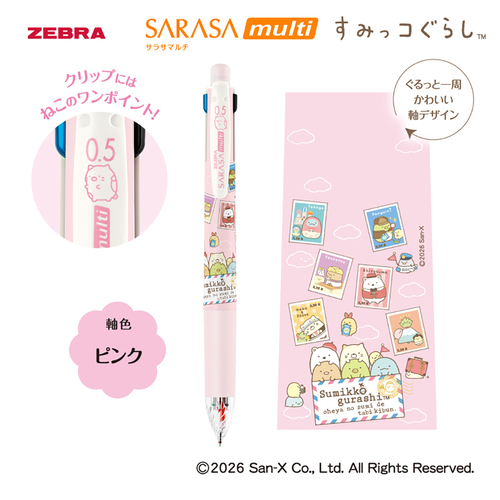 ゼブラ（ZEBRA） サラサマルチ 0.5mm すみっコぐらし ピンク｜【ハンズ