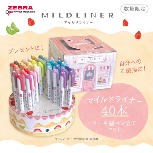 ゼブラ（ZEBRA） マイルドライナー40本 ケーキ型ペン立てセット【数量