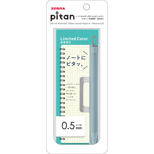 ゼブラ（ZEBRA） ピタン（pitan） 0.5mm サックスブルー 【数量限定