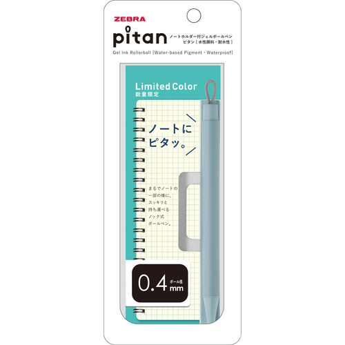ゼブラ（ZEBRA） ピタン（pitan） 0.4mm サックスブルー 【数量限定