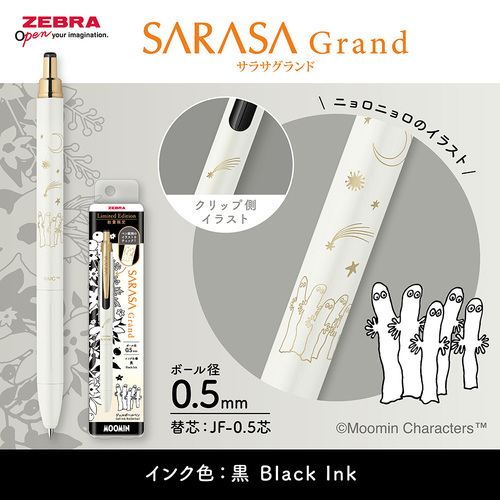 ゼブラ（ZEBRA） サラサグランド 0.5mm ムーミン ニョロニョロ 【数量