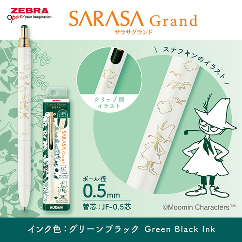 ゼブラ（ZEBRA） サラサグランド 0.5mm ムーミン スナフキン 【数量