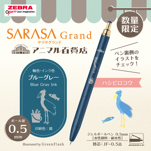 ゼブラ（ZEBRA） サラサグランド×アニマル百貨店コラボ 0.5mm