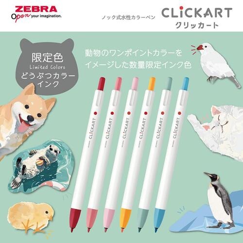 ゼブラ（ZEBRA） クリッカート どうぶつカラー ひよこあんよ