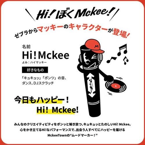 激レア！マッコイさんハンドシェイプ　未使用品！　スタンピー　ブラシ ゼブラ（ZEBRA） Hi!Mckee ステッカー HM3－25【数量限定