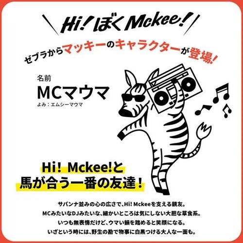 ゼブラ（ZEBRA） Hi!Mckee ステッカー HM3－25【数量限定