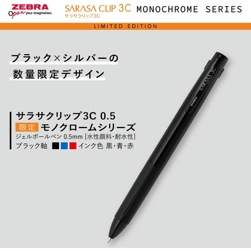 ゼブラ（ZEBRA） サラサクリップ3C 0.5mm モノクロームシリーズ