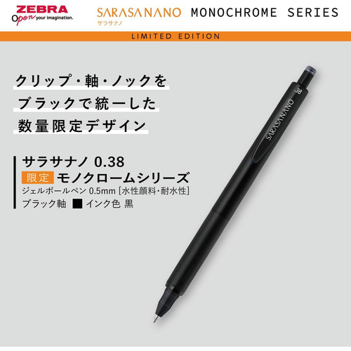 ゼブラ（ZEBRA） サラサ モノクロームシリーズ SE-JJ15-MC-BK ブラック