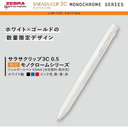 ゼブラ（ZEBRA） サラサ モノクロームシリーズ SE-JJ15-MC-W