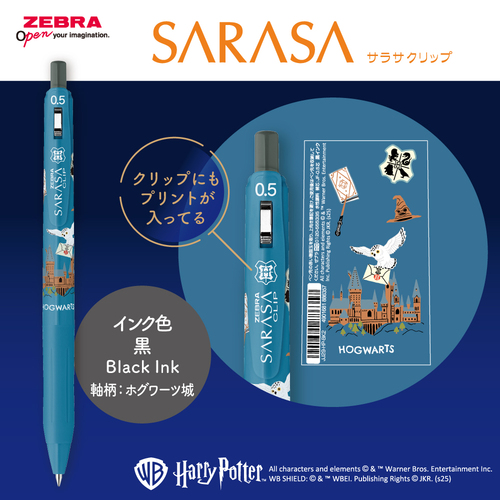 ゼブラ（ZEBRA） サラサクリップ 0.5mm ハリーポッター ホグワーツ城