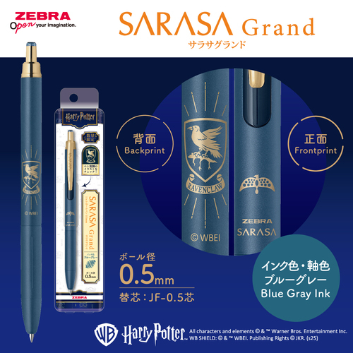 ゼブラ（ZEBRA） サラサグランド 0.5mm ハリーポッター レイブンクロー
