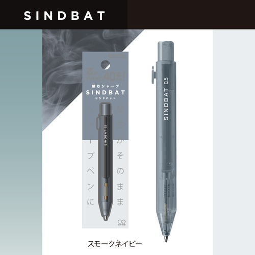 サンスター文具 替芯シャープ シンドバット（SINDBAT） S4485394